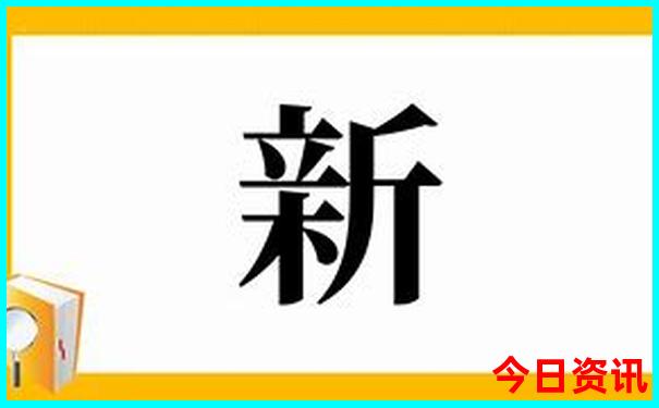 新澳全新攻略天天全新内幕全新内容资料官方大全-新天天彩免费资料大全