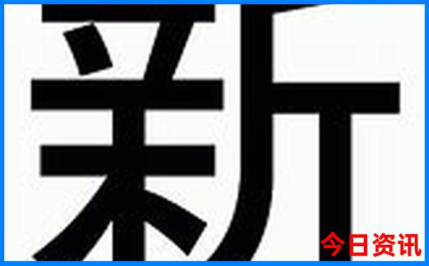 新澳全新攻略天天全新内幕全新内容资料官方大全-2025澳门六今晚开奖记录